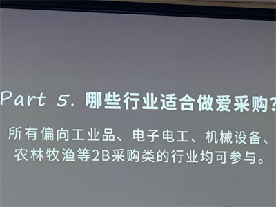 渠道再好也要懂得怎么用！—百度愛采購運營