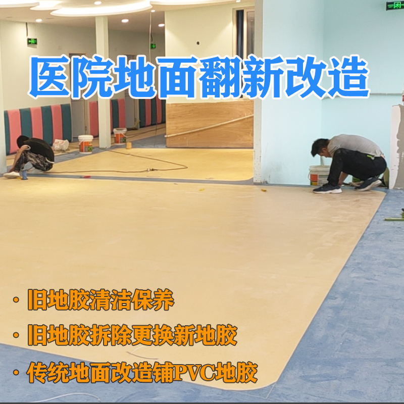 醫(yī)院地面專(zhuān)項(xiàng)改造