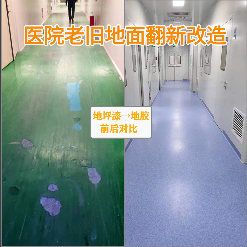醫(yī)院地面專(zhuān)項(xiàng)改造